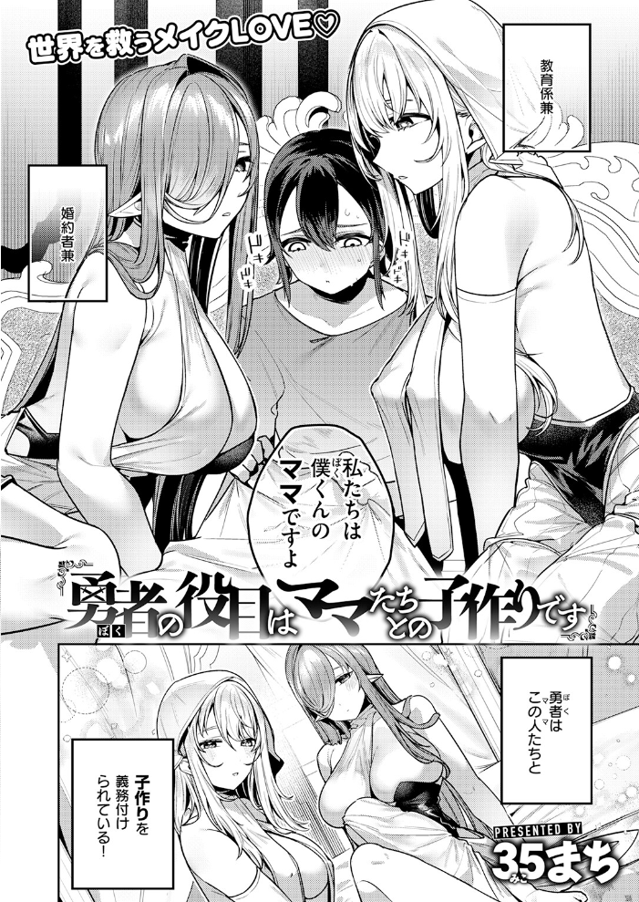 【エロ漫画】爆乳聖女とエルフの魔術師たちと、手コキやパイズリで中出しを楽しむ勇者の子作りライフ!! サンプル画像