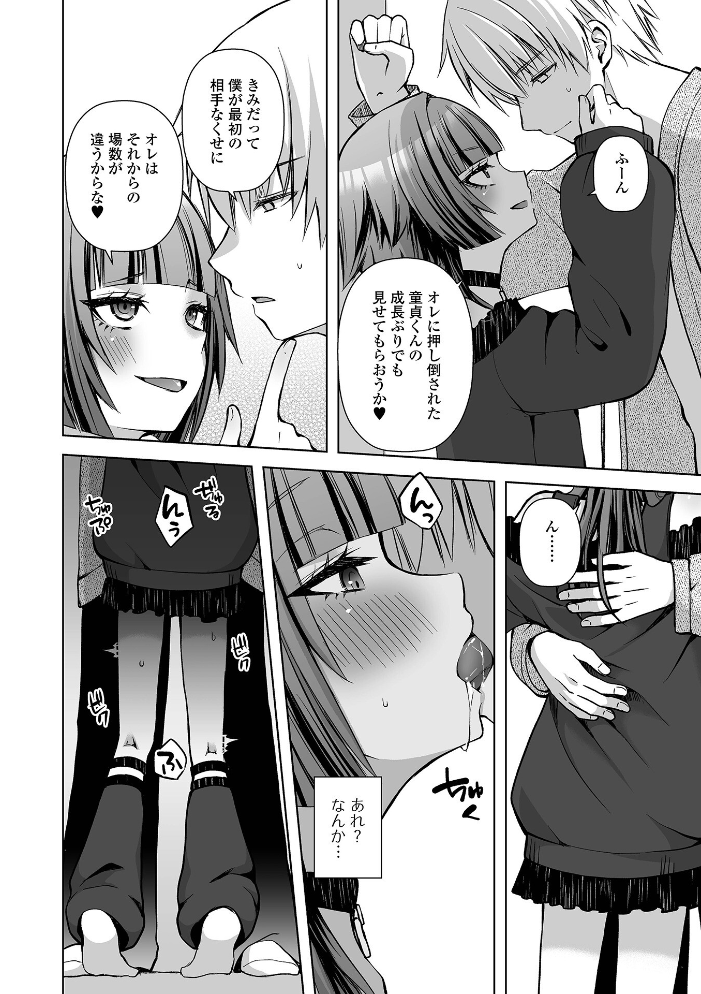【エロ漫画】彼女の初恋相手と再会して中出しフェラと潮吹きを楽しむ夜のご褒美! サンプル画像