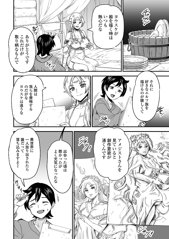 【エロ漫画】長身の美巨乳エルフに愛され囚われる異世界で、フェラと中出しで潮吹きされる濃密ラブ!! サンプル画像