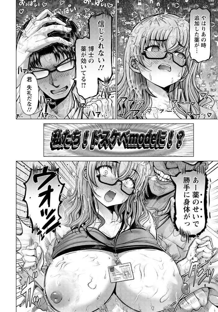 【エロ漫画】痴薬の効果で高まる欲望を助手と共有する研究室の夜の実験中出しセックスw サンプル画像