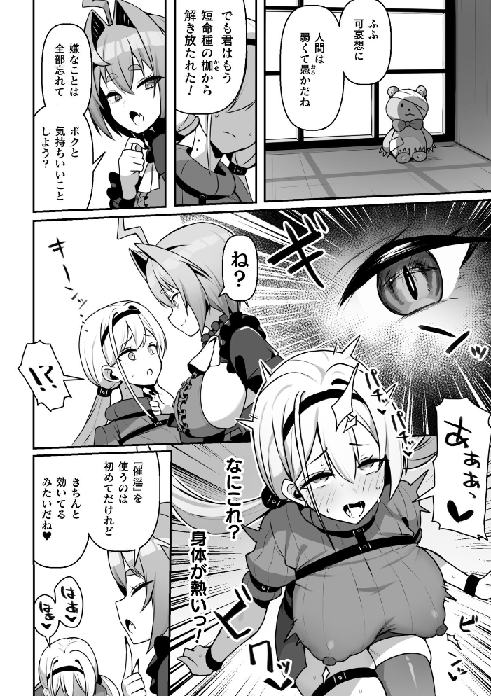 【エロ漫画】吸血鬼ハンターの少女が囚われて中出しとパイズリを強要され崩壊する夜w サンプル画像