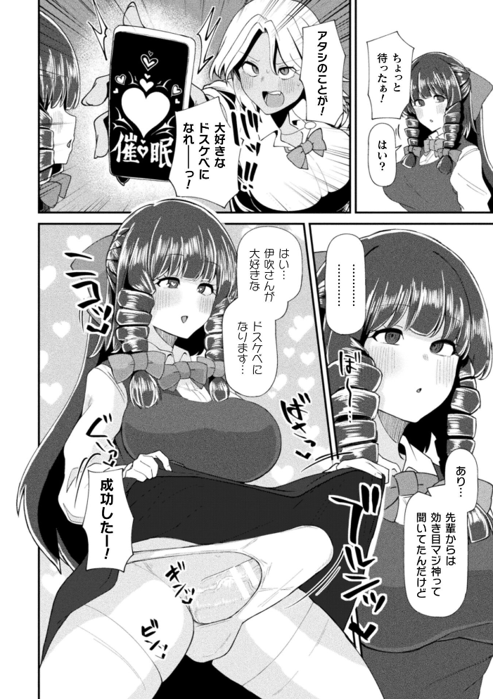 【エロ漫画】美少女ふたなりとギャルが催●で導く中出しパイズリの快楽騎乗位! サンプル画像