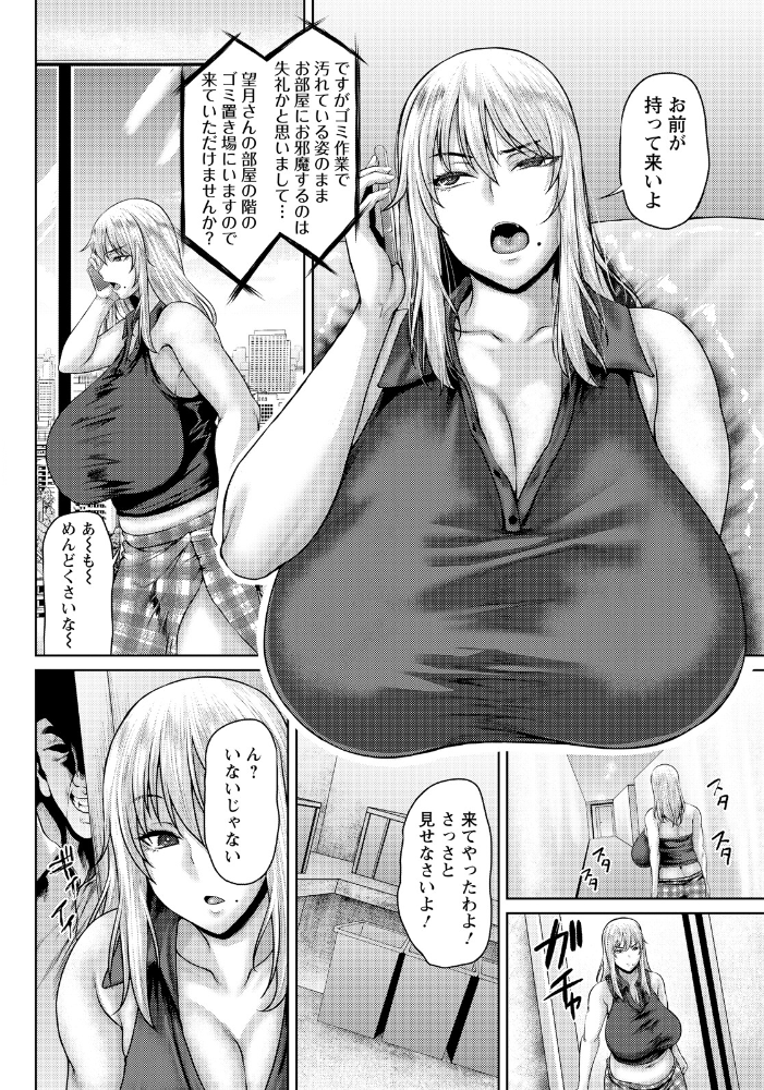 【エロ漫画】傲慢な雌をわからせるために管理人が復讐として追い詰める夜の肉弾セッションｗ サンプル画像