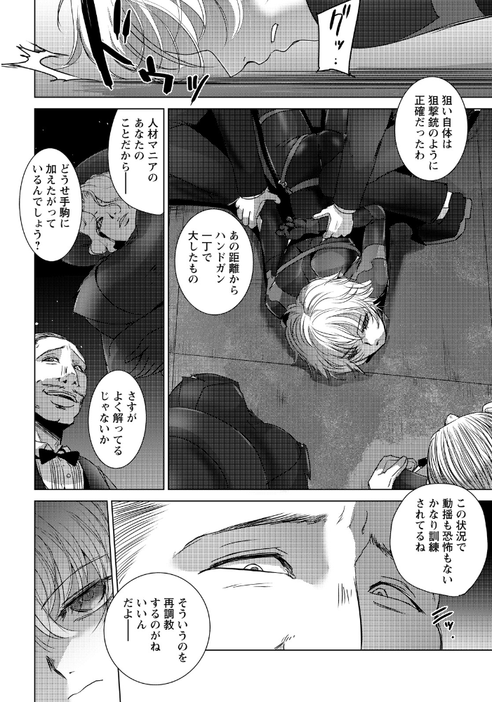 【エロ漫画】暗殺任務中に捕まり拷問的快楽へと堕ちる女暗殺者の絶対耐久セックス！ サンプル画像