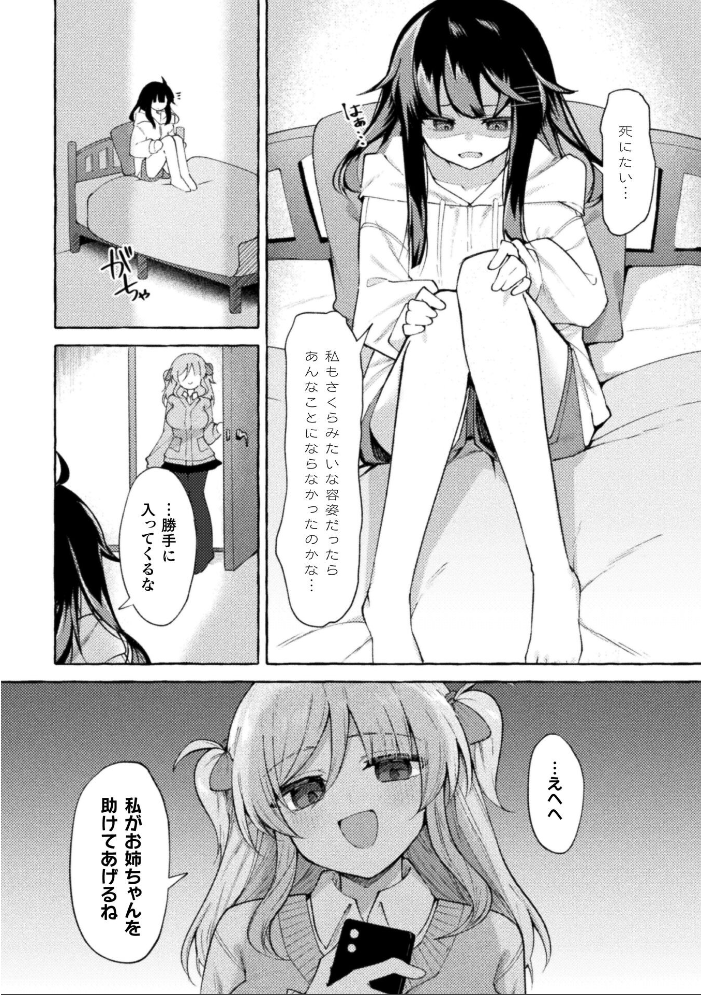 【エロ漫画】姉を愛する妹の執着が暴走する中出しパイズリフェラに堕ちる夜の姉妹関係! サンプル画像