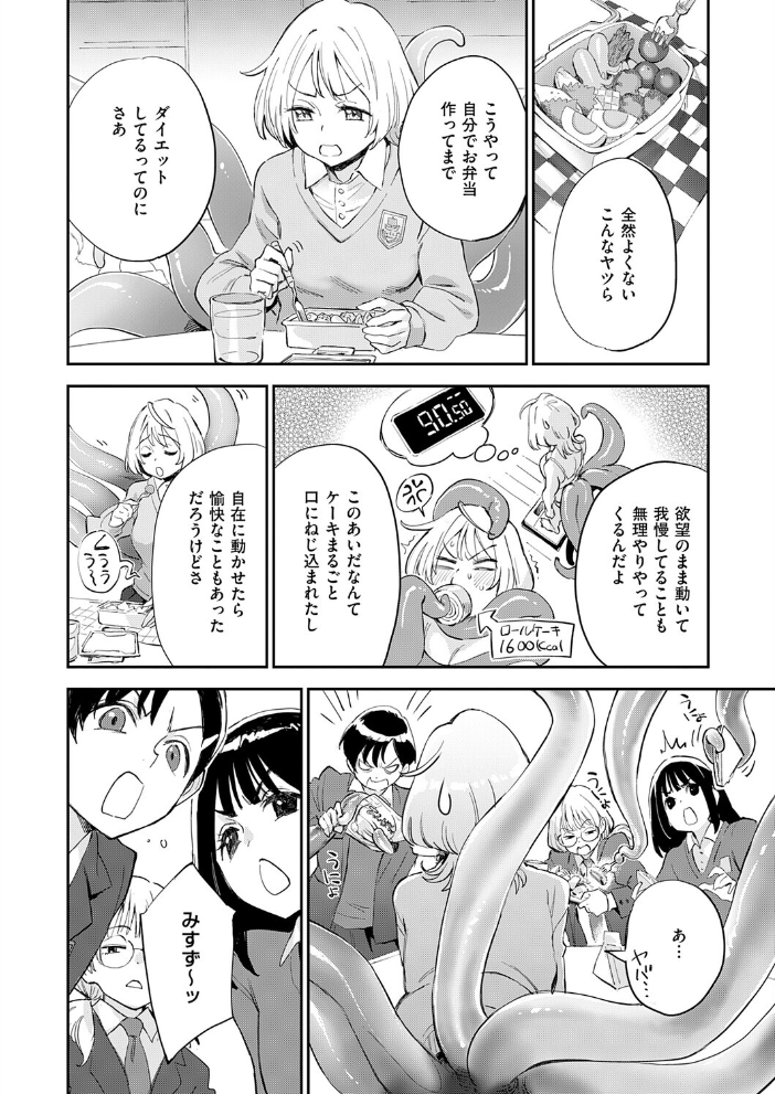 【エロ漫画】みすずちゃんの触手が誘う初恋の放課後、友達と秘めた欲望に翻弄される女子校生の物語 サンプル画像