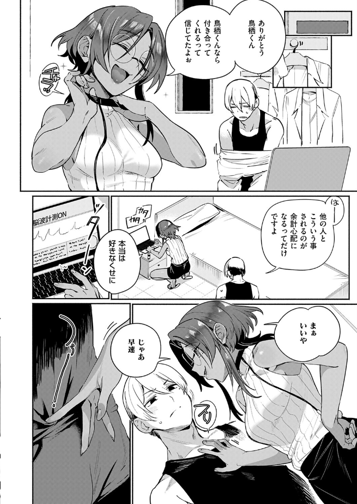 【エロ漫画】サエ博士の性態調査—アナルと潮吹きのエクストラセックスで助手とデータ採取のハードな日常! サンプル画像