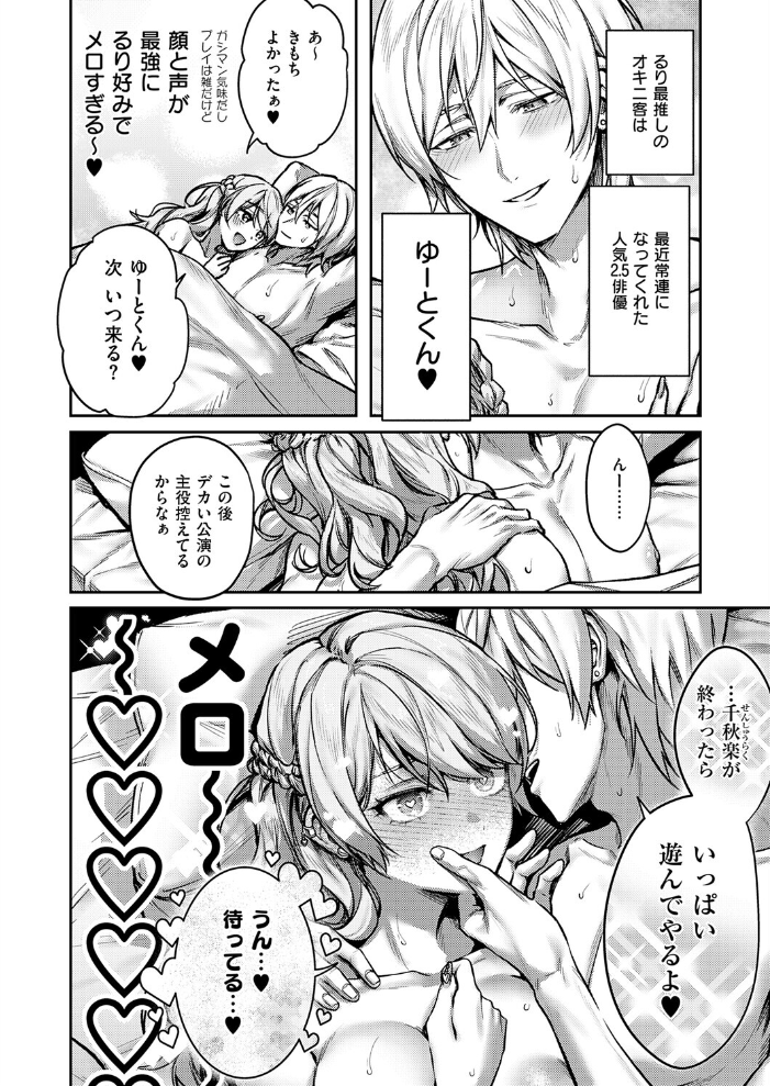 【エロ漫画】風俗嬢のプロ風俗サービスで潮吹きに溺れるド陰キャ客との一発勝負の夜ｗ サンプル画像