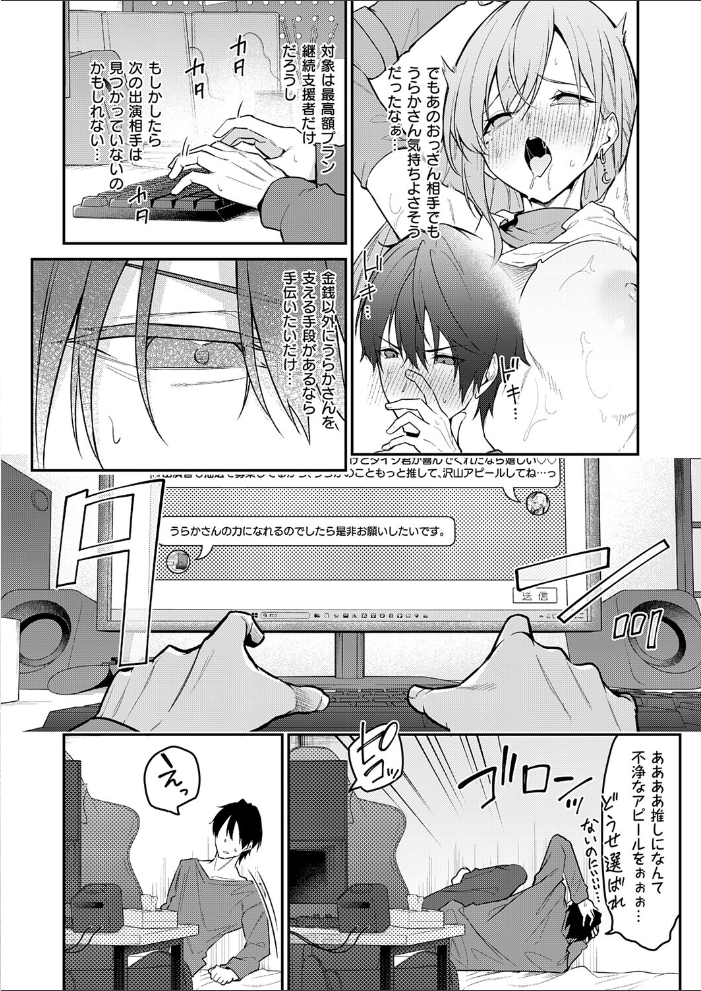【エロ漫画】推しキャラとコスプレで臨むホテル撮影、緊張と興奮の騎乗位ハメ撮りへと続く一夜w サンプル画像