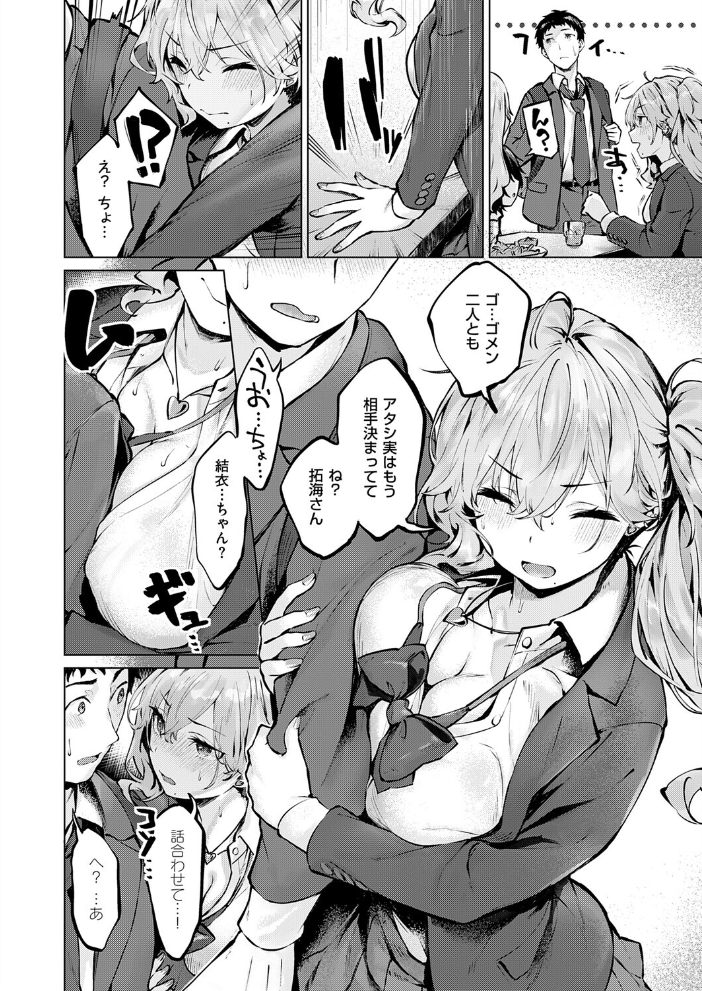 【エロ漫画】結衣と再会したギャル系美巨乳OLの中出しと誘惑の一夜Ww サンプル画像