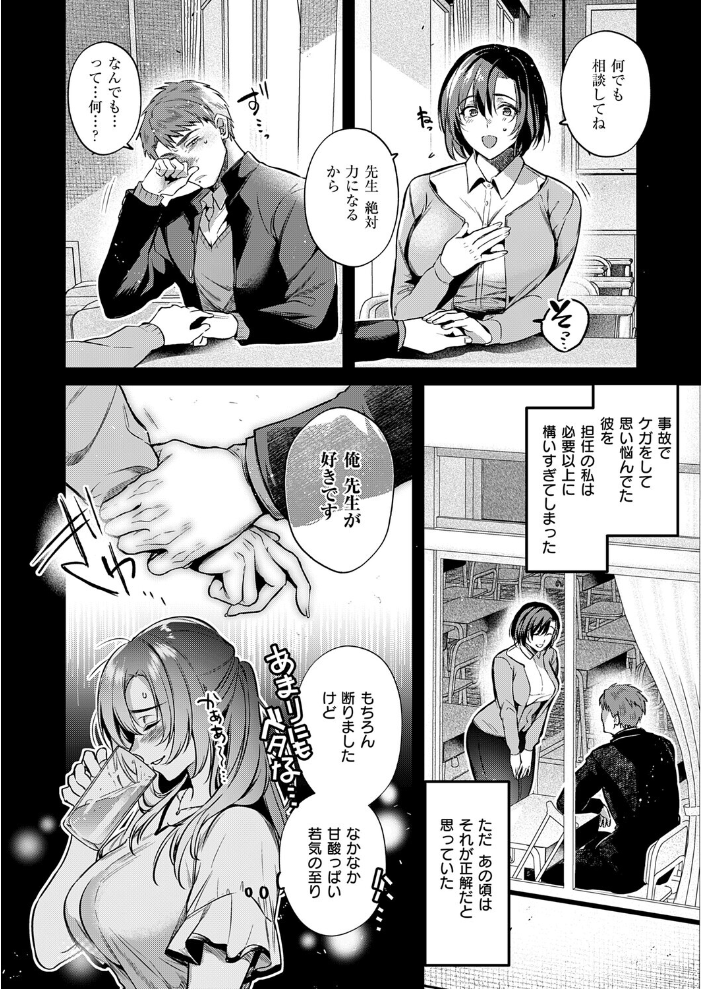 【エロ漫画】元教え子の夜を越えて、巨乳の女教師と禁断のくつろぎを初めての夜に中出しまでしてしまう話w サンプル画像