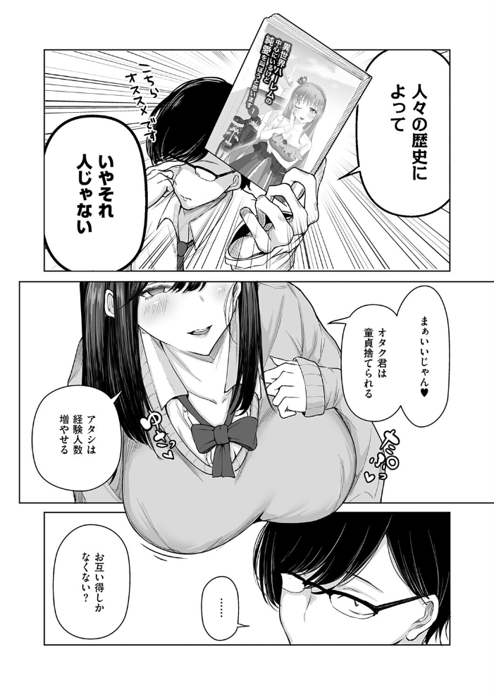 【エロ漫画】ギャルとオタクが出会う騎乗位の夜、バキュームフェラで翻弄される恋と欲望の方程式w サンプル画像