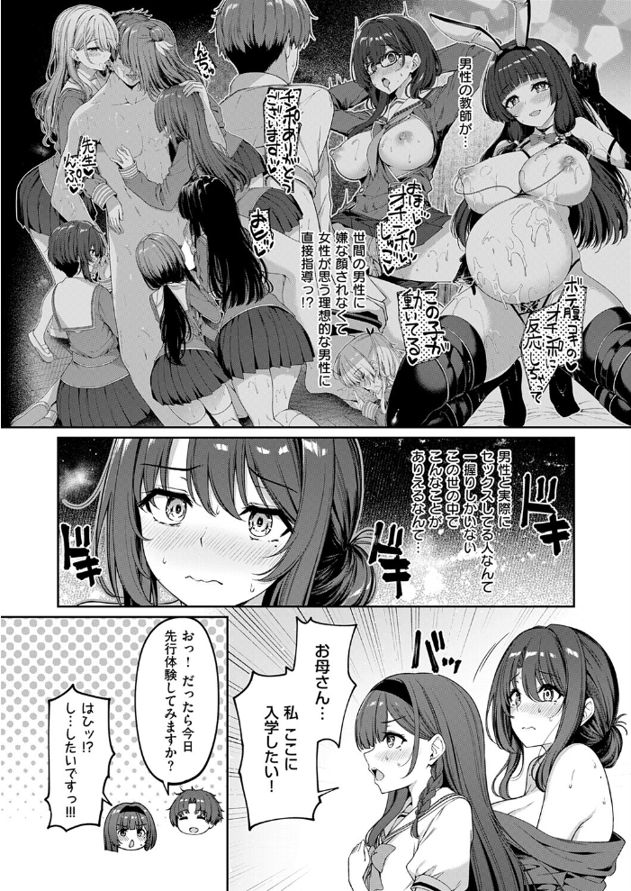 【エロ漫画】巨乳の女教師が友人の人妻と挑む中出しまでのギャルハーレム性教育セッション! サンプル画像