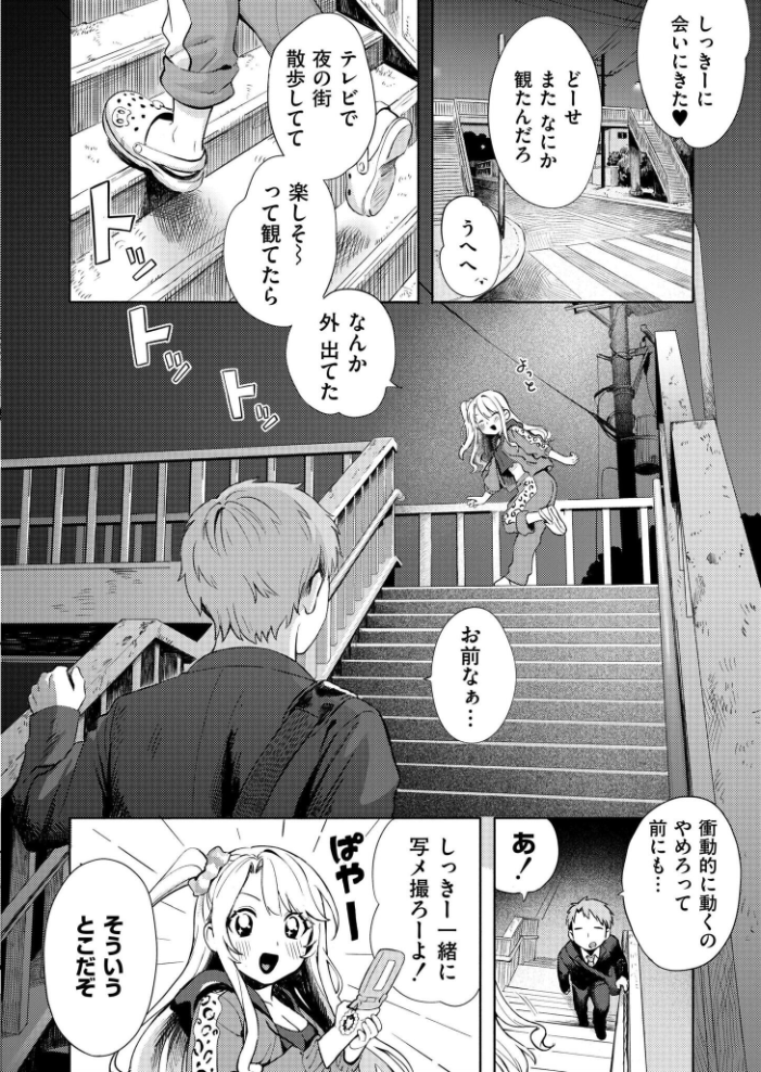 【エロ漫画】ギャルと深夜の露出デートで中出しフェラと騎乗位に潮吹きムンムン! サンプル画像