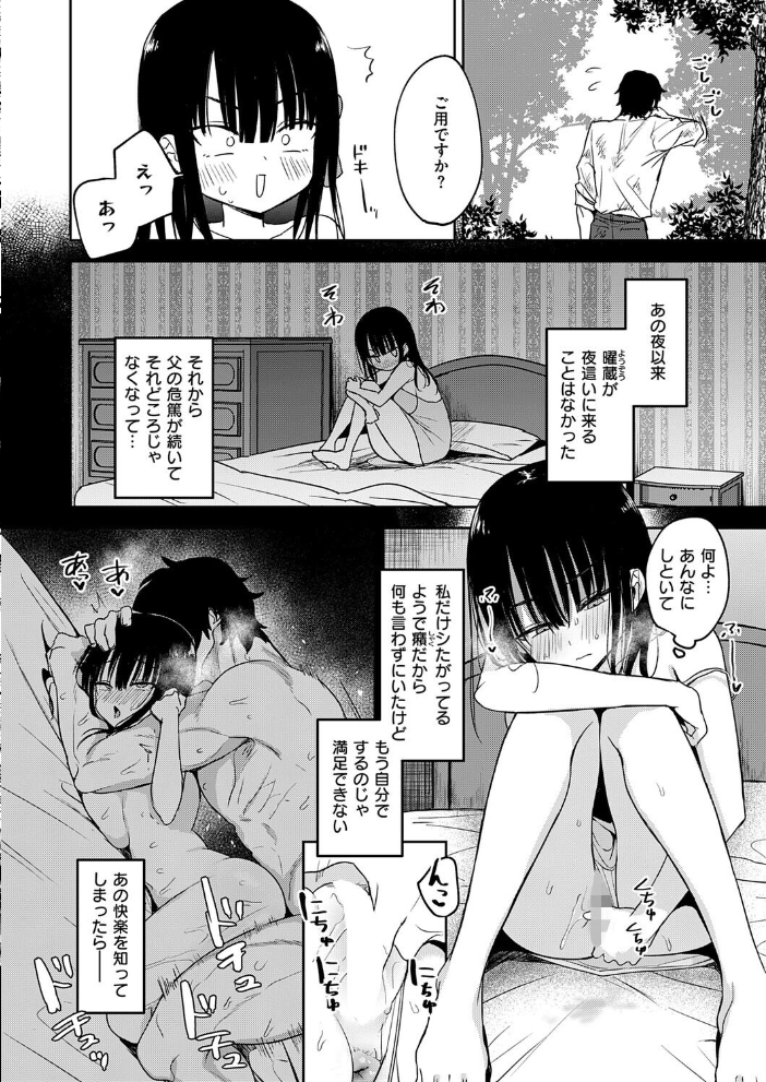 【エロ漫画】大富豪一族の最年少令嬢が使用人と夜の快楽を忘れられず中出し欲求に溺れる巨乳ラブ&H!! サンプル画像