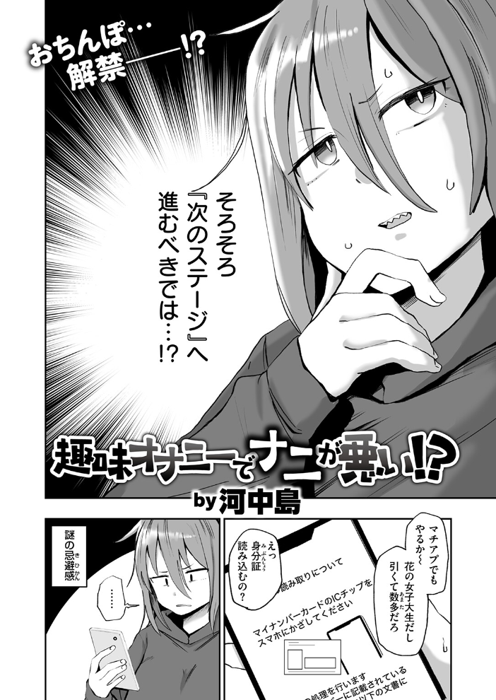 【エロ漫画】巨乳女子大生とフェラと中出しを絡めたオナニー騒動のコメディ！！ サンプル画像