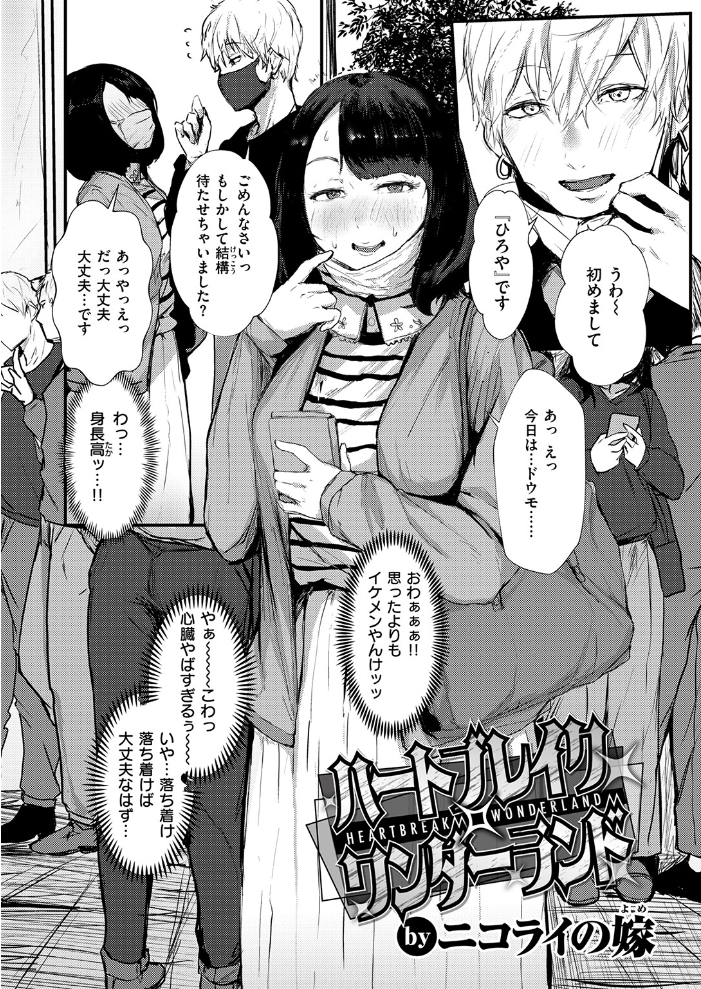 【エロ漫画】巨乳美女とマッチング後の予想外の展開が始まる中出しフェラとハメ撮りの夜w サンプル画像