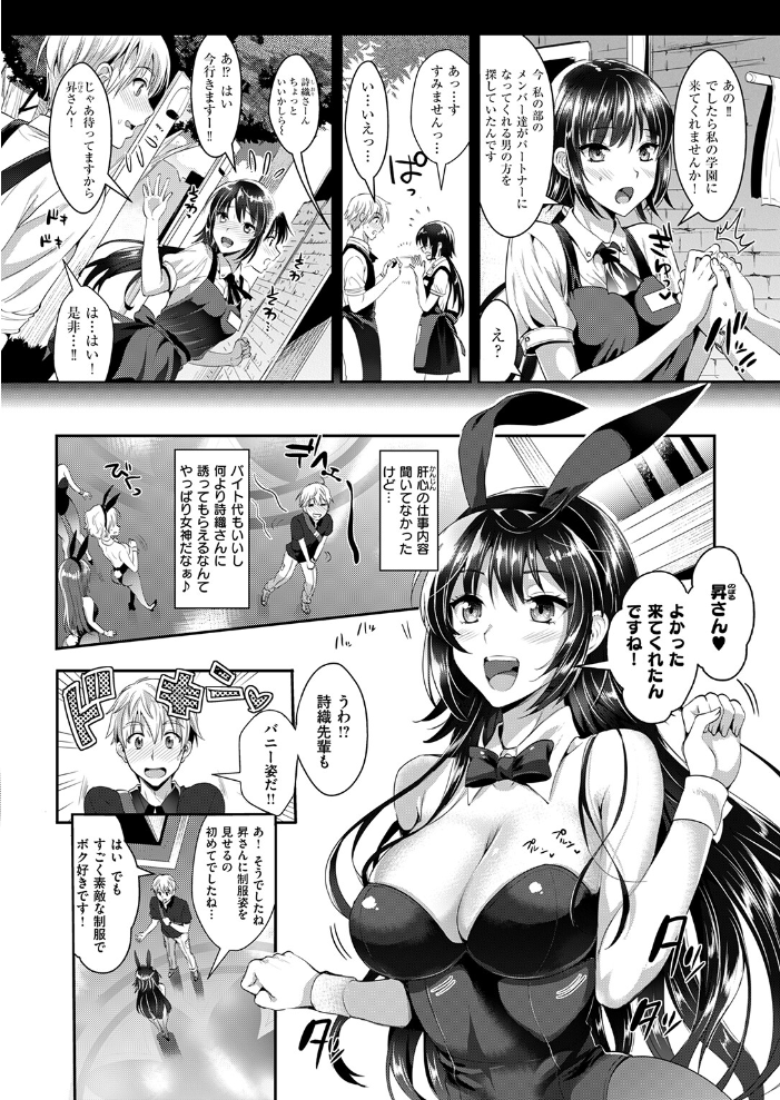 【エロ漫画】巨乳バニーガールと先輩の前で見せるフェラと手コキ、運命の中出しハーレム全開！ サンプル画像