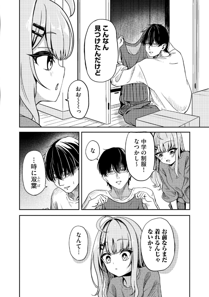 【エロ漫画】露出好き幼なじみとの露出合戦 童貞男子が挑むツンデレ逆転ハメ撮り性戦略 サンプル画像