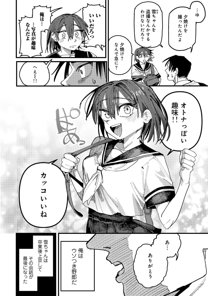【エロ漫画】盗撮写真で五年間快感を抱く青年と過去の彼女が再会する思春期モラトリアムセックスの謎 サンプル画像