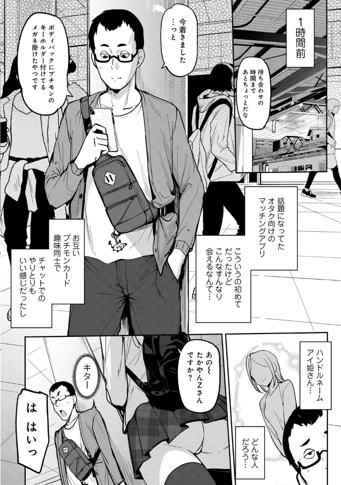 【エロ漫画】マチアプで待ち合わせた相手は子どもだったが共通カードゲームで急接近する単話 サンプル画像