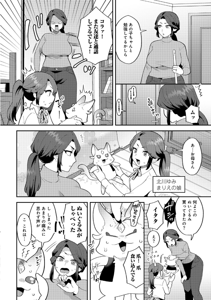 【エロ漫画】むっちり人妻が母役で戦うドリーミィハニー 魔法少女化で妖精と共闘するピンチと快感の冒険 サンプル画像