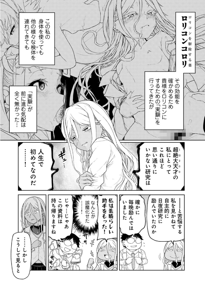 【エロ漫画】ロリコン駆除薬の開発に挑む天才博士がメイド姿で助手を奉仕する職業系エロ展開OLの性春薬作戦 サンプル画像