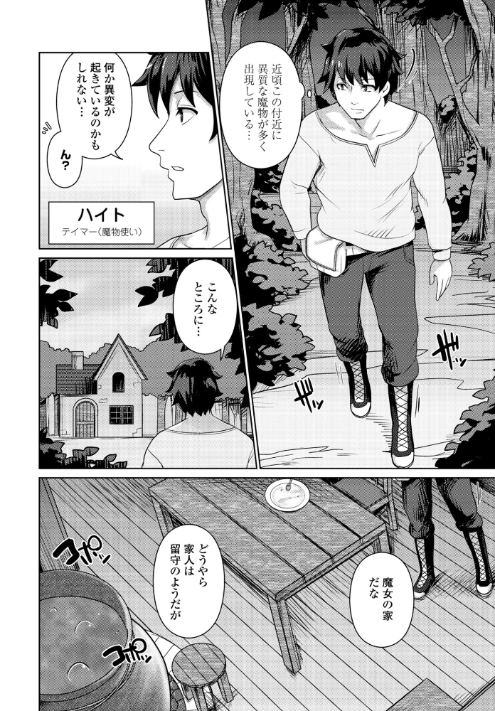 【エロ漫画】触手と魔法の罠 パイパン美少女が失敗から生んだ魔物とテイマーの温い夜 | ファンタジー単話 サンプル画像