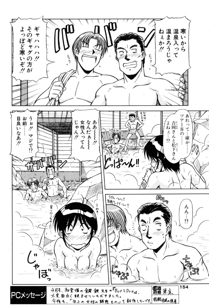 【エロ漫画】姉系バスガイドの露出系イラマチオ 温泉で3P4Pも含む 制服美熟女のクンニとフェラ描写 サンプル画像