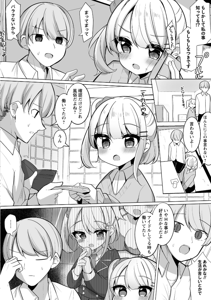 【エロ漫画】巨乳美乳の元アイドルがデリヘルで参戦中出しフェラと手コキ騎乗位に挑む件!! サンプル画像