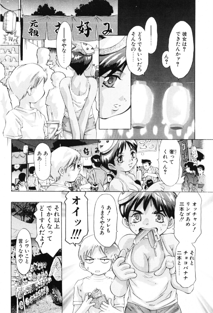 【エロ漫画】幼なじみの露出フェラ体験 一線越えの思い出道標で始まる野外プレイ【クンニ/シックスナイン サンプル画像