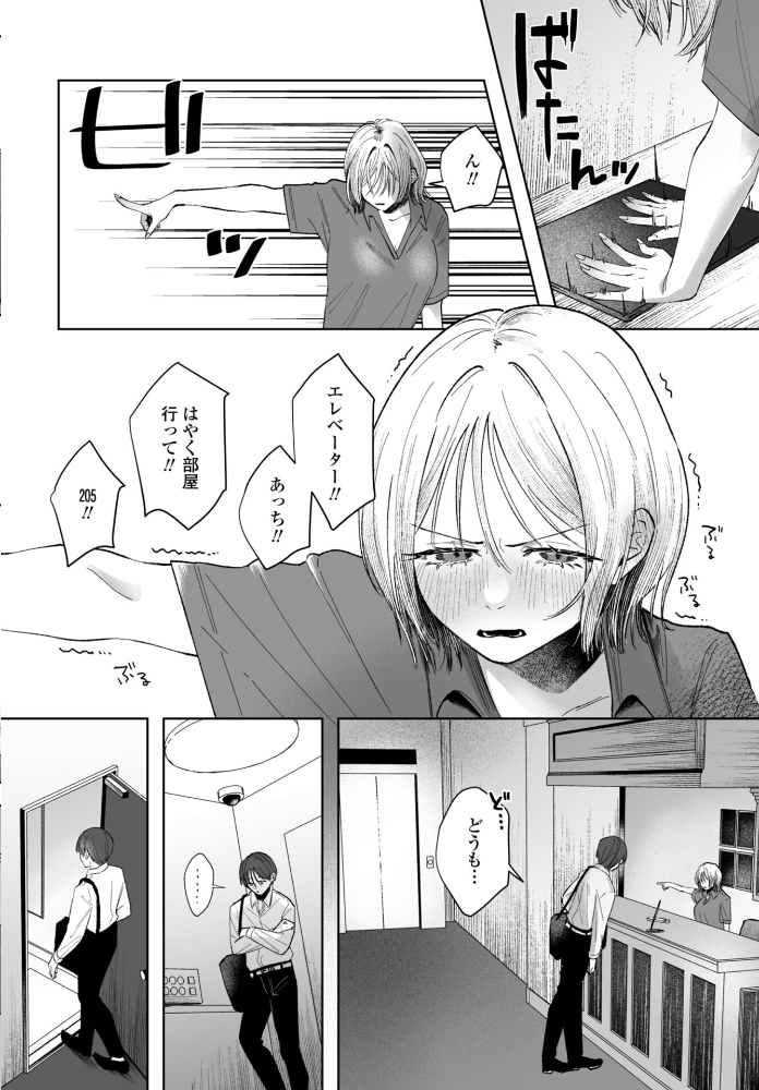 【エロ漫画】職場ラブホテル受付嬢のフェラとオナニーぶっかけで口封じバレ解決する短夜の情事 サンプル画像