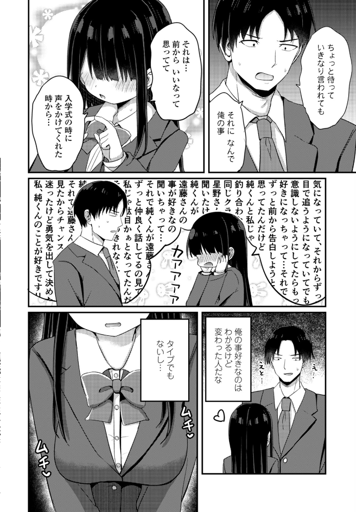【エロ漫画】陰キャな私と付き合ってくれますか 巨乳女子校生との胸の悩みと勉強会のひととき! サンプル画像