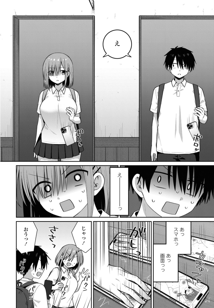 【エロ漫画】制服の隣人と密かなオナニー 中出しの快楽を変える視線！ サンプル画像