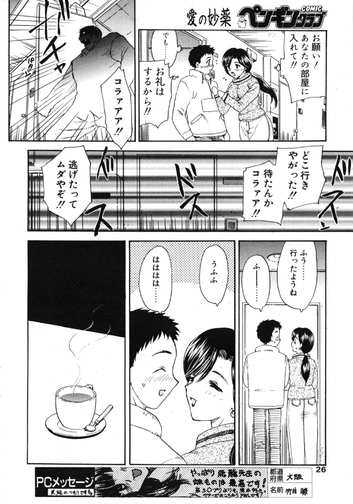 【エロ漫画】人妻の密会で密着 パイズリと官能の大人の色気を楽しむ単話短編! サンプル画像