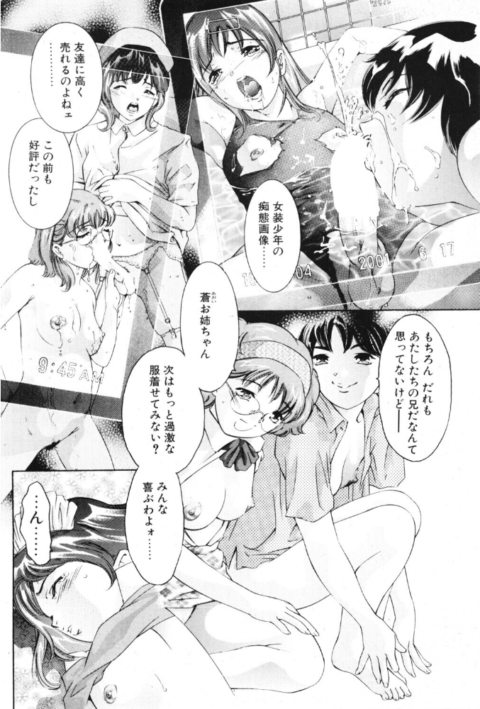 【エロ漫画】歪んだ肖像の闇を覗く近親SMと女装男子の緊縛3P描写 サンプル画像