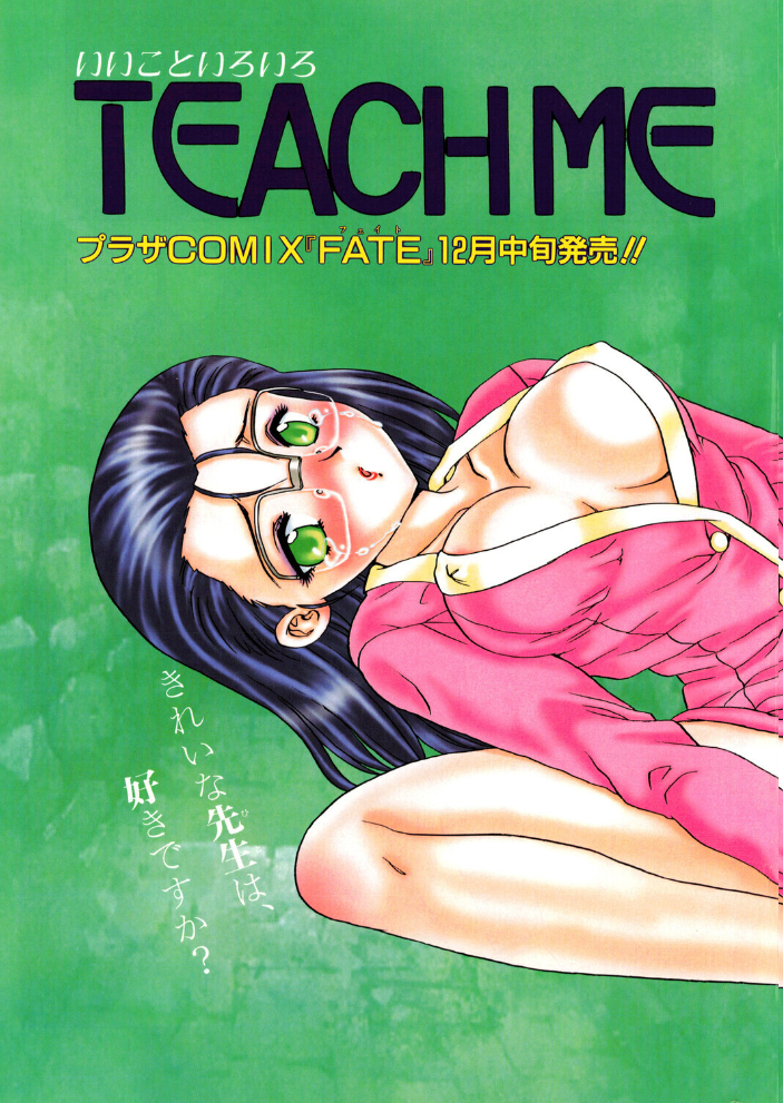 【エロ漫画】 COMICペンギンクラブ1999年1月号 サンプル画像