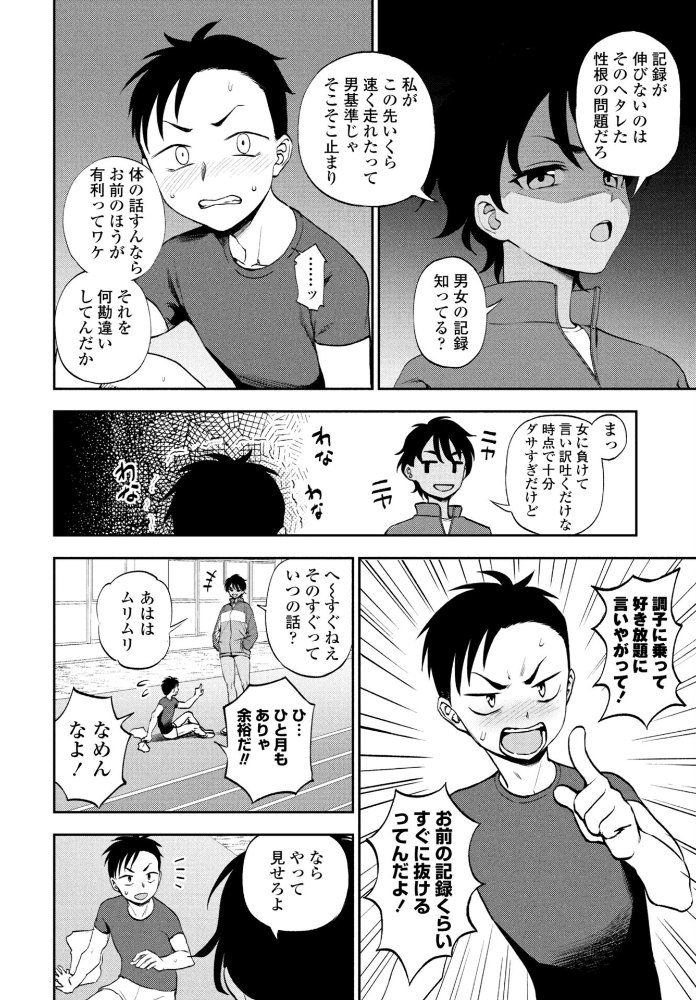 【エロ漫画】走ってそこまで 中出し必至の乙女心と陸上部の対決 測定タイムを巡る学園スポーツ系短編! サンプル画像