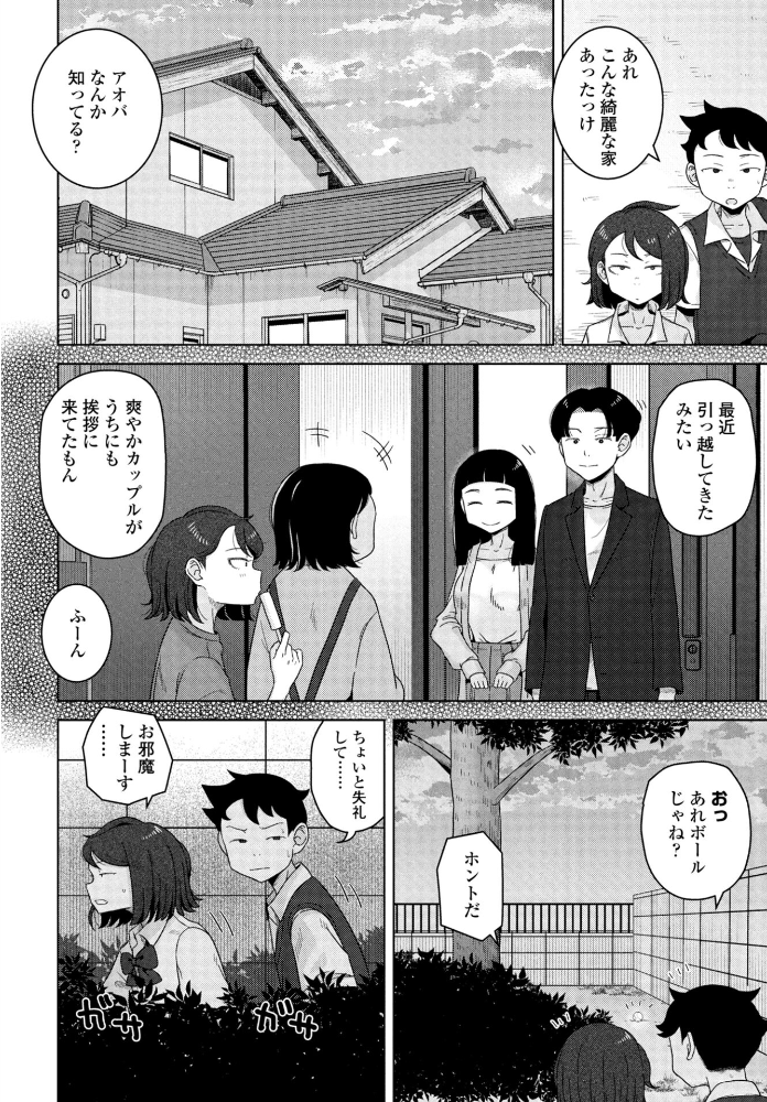 【エロ漫画】制服の制服美少女が魅せるフェラと濃密演出 親しい幼馴染と新婚カップルを盗撮して感じる欲望 サンプル画像