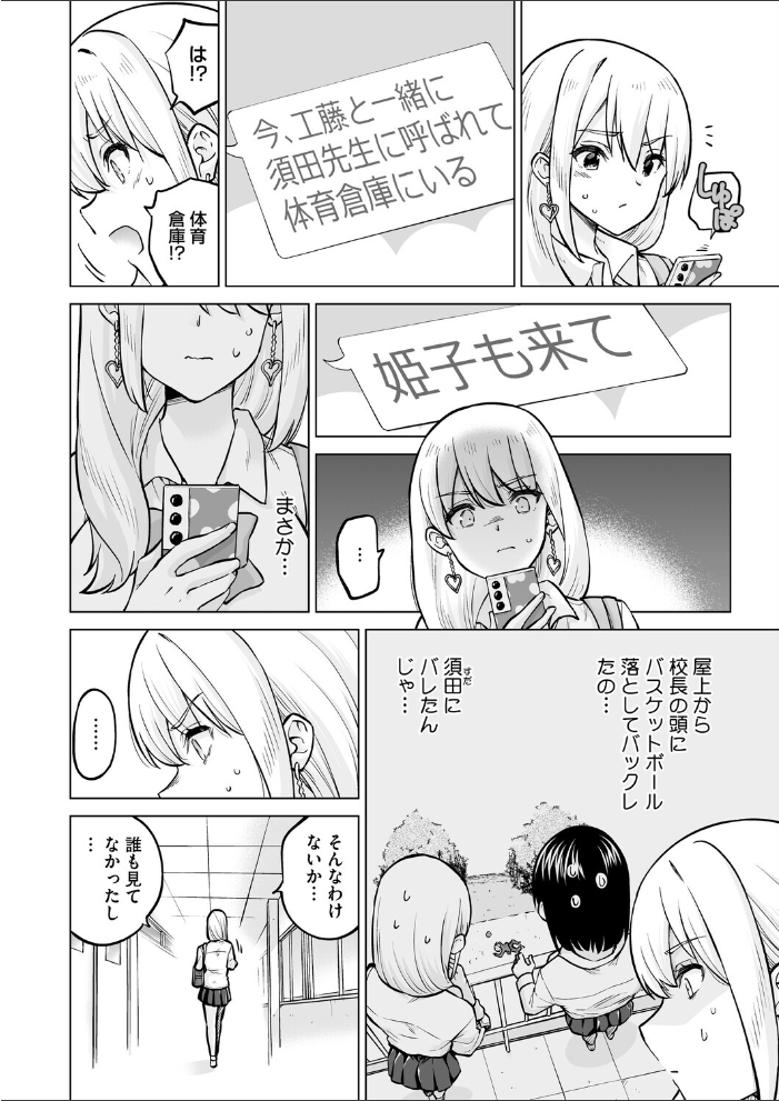 【エロ漫画】 生イキギャル淪落 後編 サンプル画像