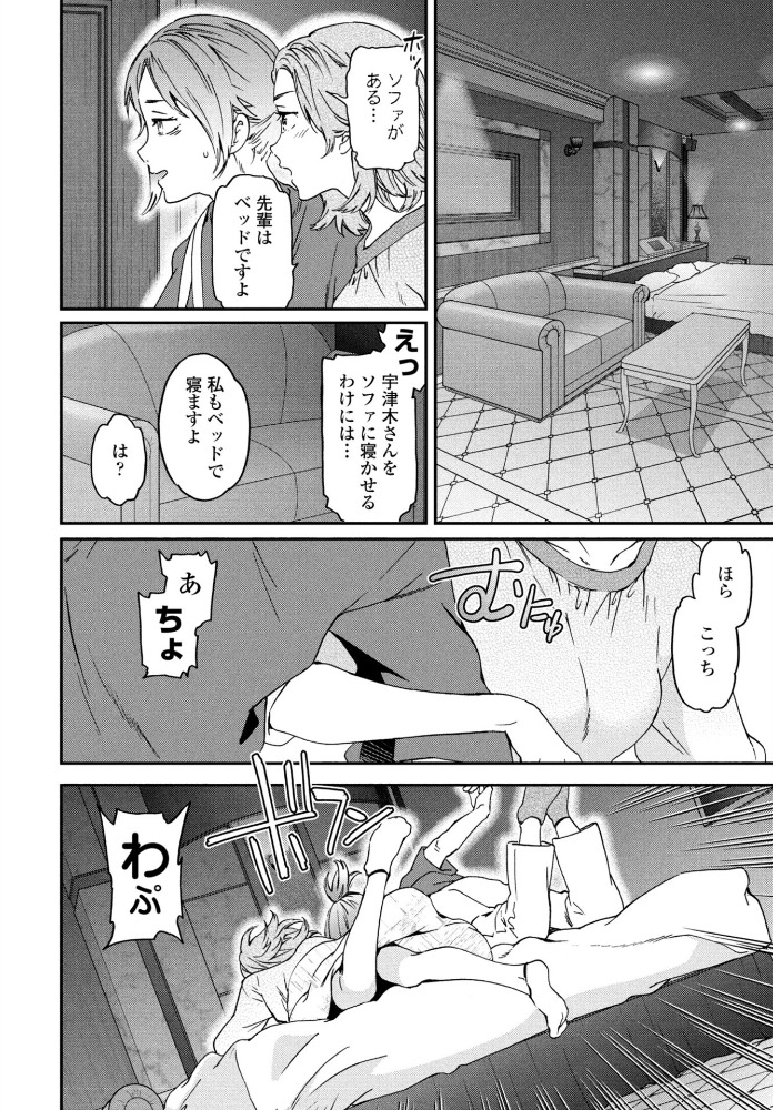 【エロ漫画】巨乳女子大生が酔い潰れた先輩を介抱し朝までラブホで中出しされる展開!! サンプル画像