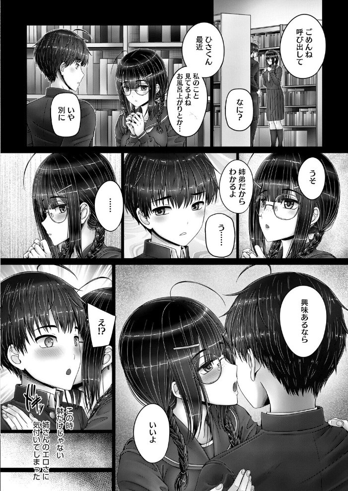 【エロ漫画】放課後の姉さん 姉と妹の禁断ラブ 巨乳めがねが魅せる美ボディと近親描写バトル! サンプル画像