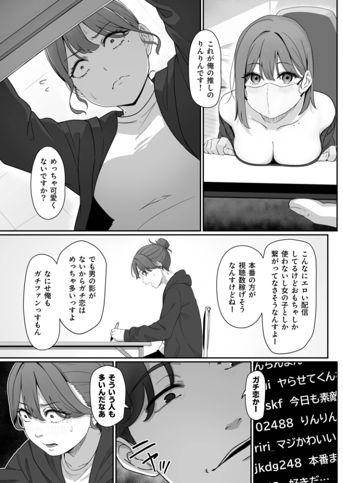 【エロ漫画】美乳系美少女が挑む騎乗位フェラ中出し 童貞の喰われる夜の乱入生配信!! サンプル画像