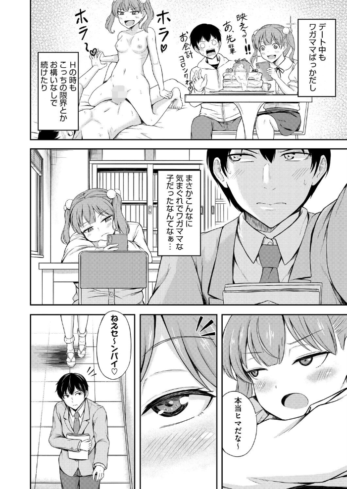 【エロ漫画】生意気後輩女子と始まるアナルデートの意外な弱点と反応の変化理由 サンプル画像