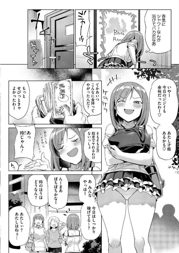 【エロ漫画】女子大生痴女の淫乱ハード体験 露骨な快楽に翻弄されるホテルの夜 サンプル画像