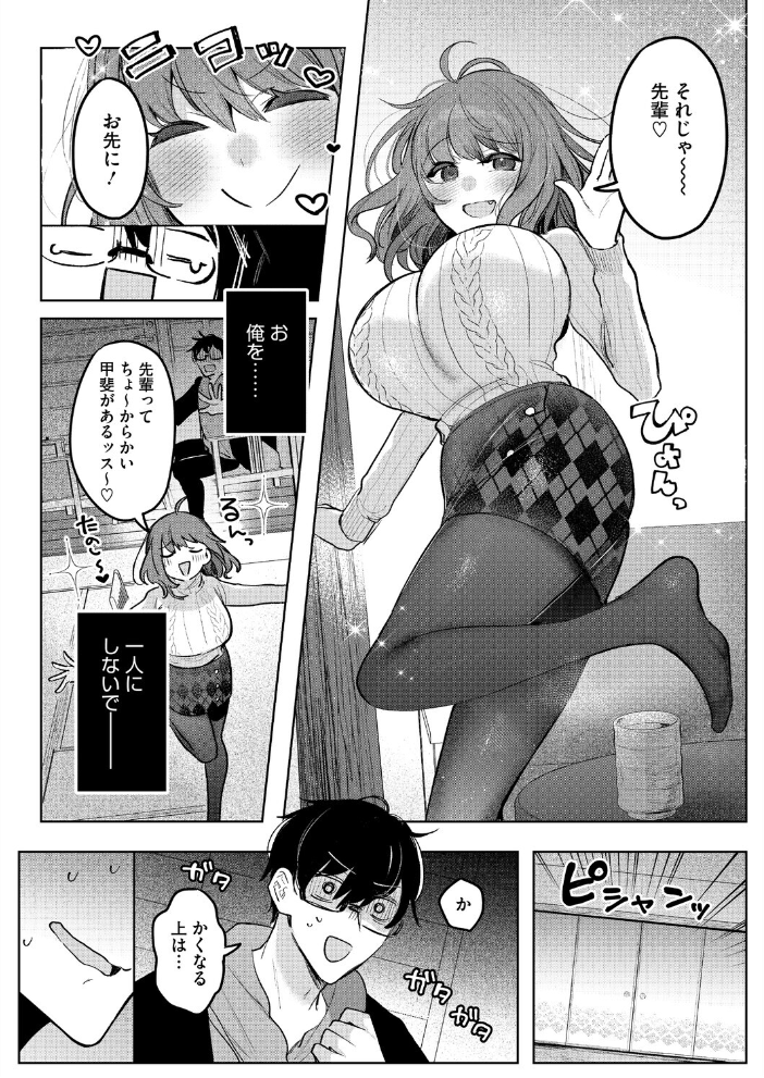 【エロ漫画】後輩と二人きりの温泉旅館で 巨乳女子大生と禁断の大胆Hが始まる！ サンプル画像