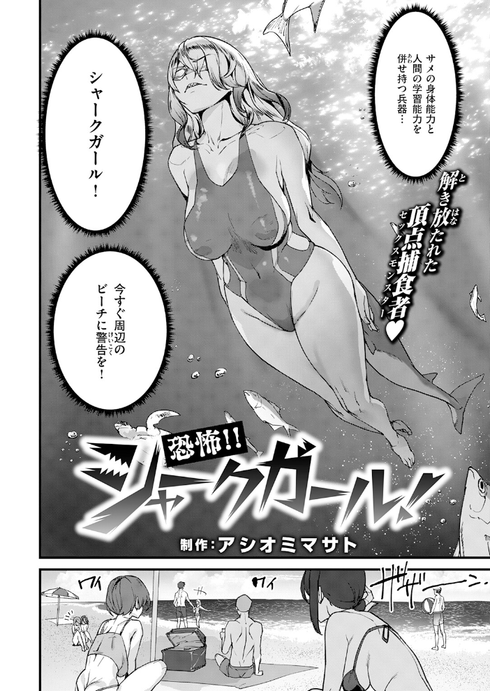 【エロ漫画】露出と野外プレイが混在する 巨乳シャークガールとライフセーバーの中出し欲望!! サンプル画像