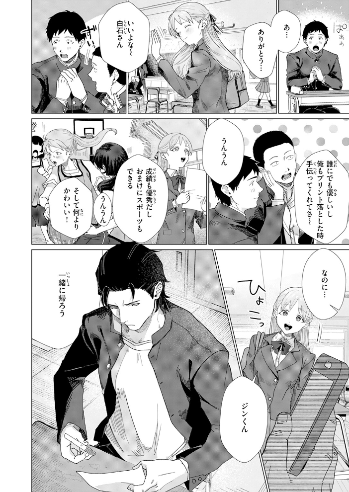 【エロ漫画】露出と拘束で屈服する白石さんの淫らな願望を彼が叶えるフェラとぶっかけ調教 サンプル画像