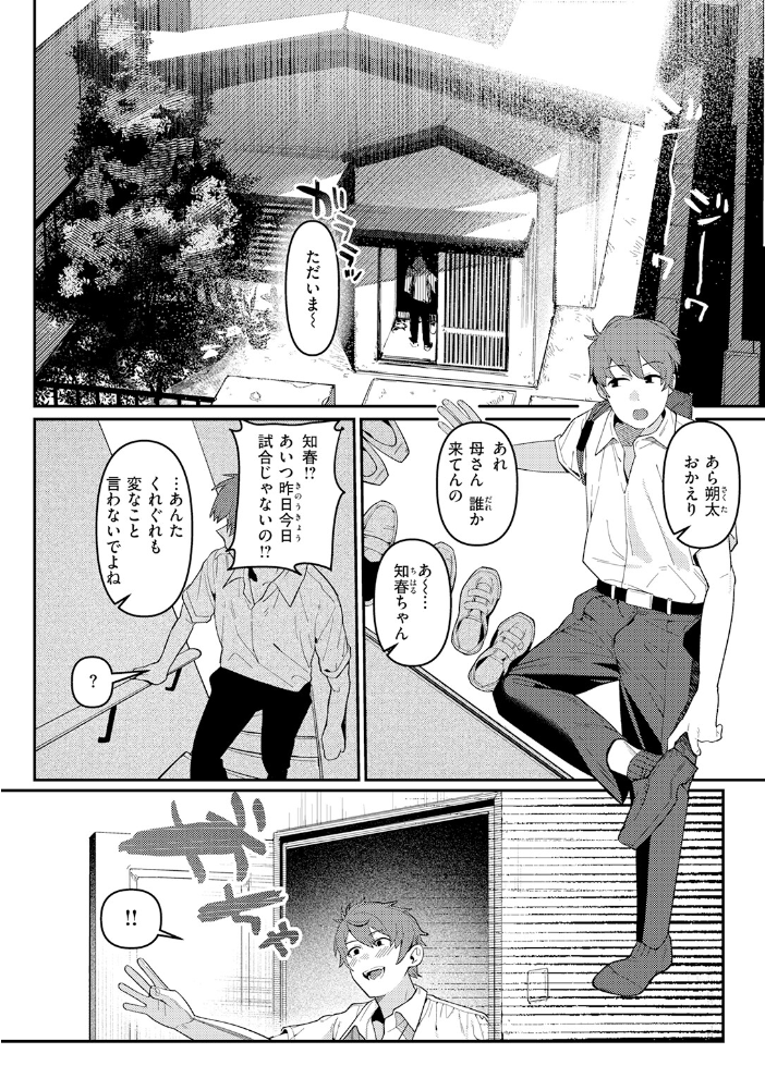 【エロ漫画】夏休み直前の幼なじみが導く爆乳と騎乗位の初体験 日焼け肌とムッチリ胸が映える女子校生の成長痛シーン！ サンプル画像