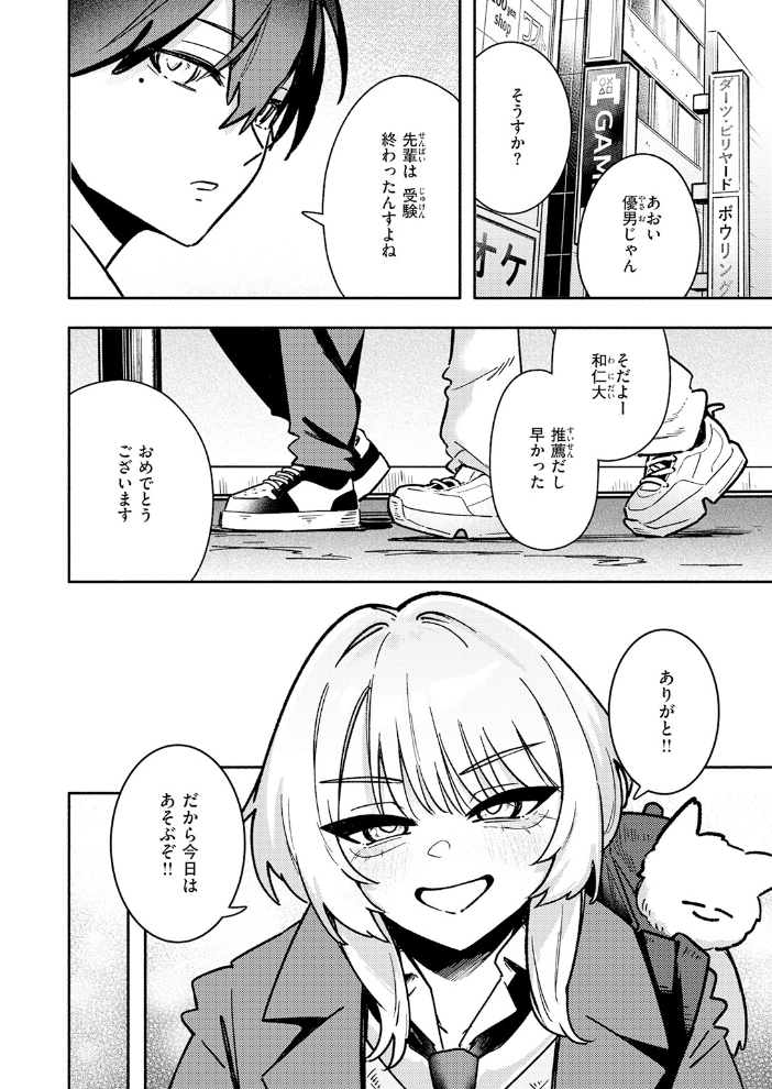 【エロ漫画】 足立さんは襲われたい！ サンプル画像